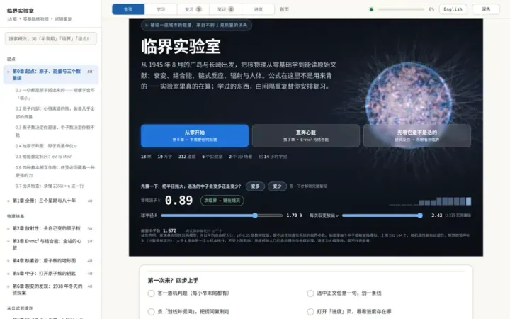 核物理与核爆效应学习系统 的页面截图